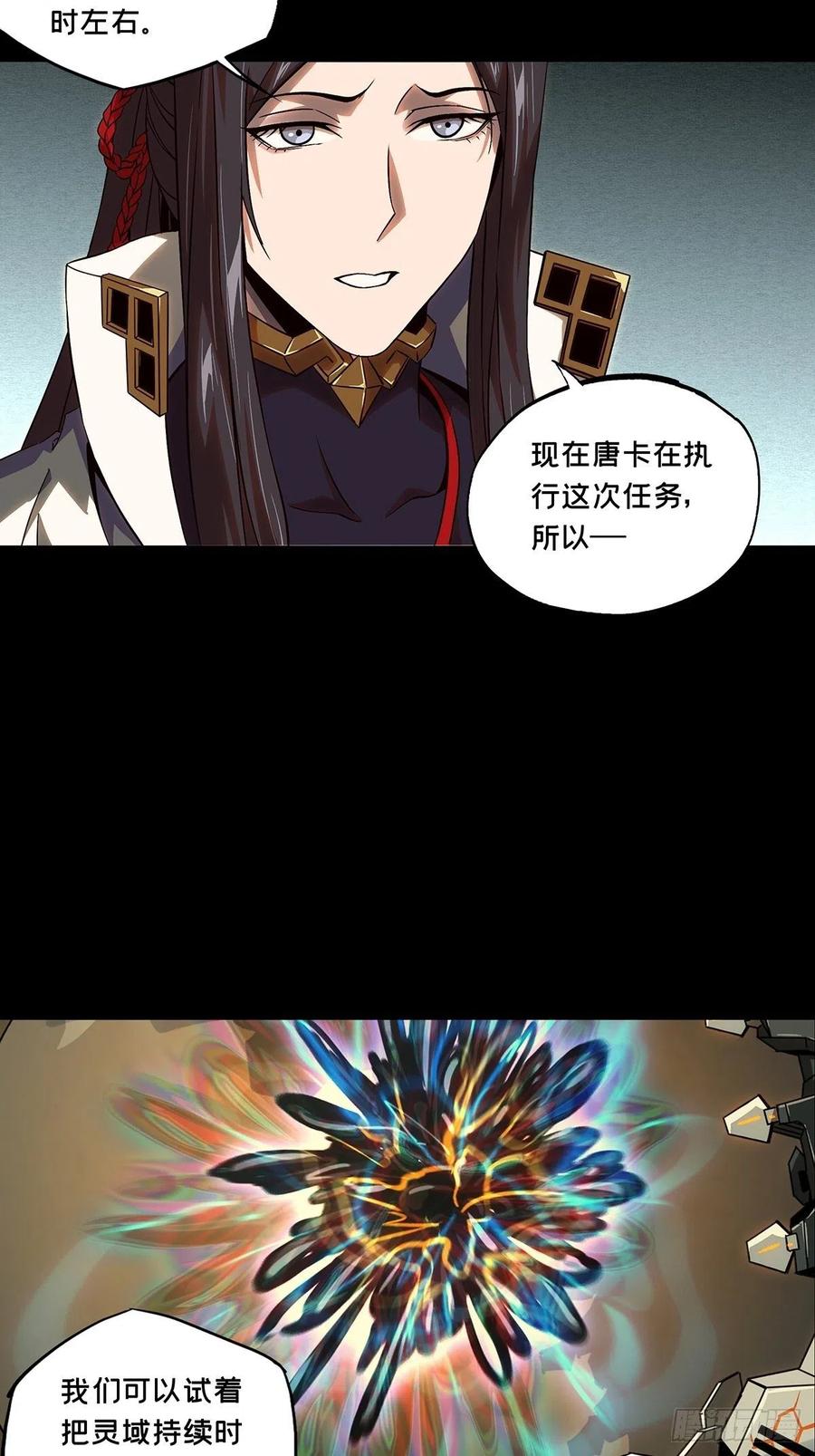 大象无形 第一百一十六章_灵域上 第20页