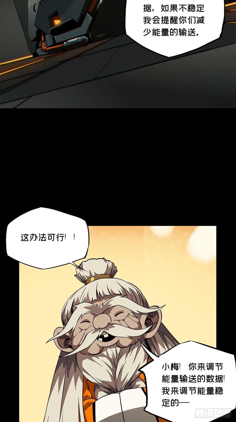 大象无形 第一百一十六章_灵域上 第24页