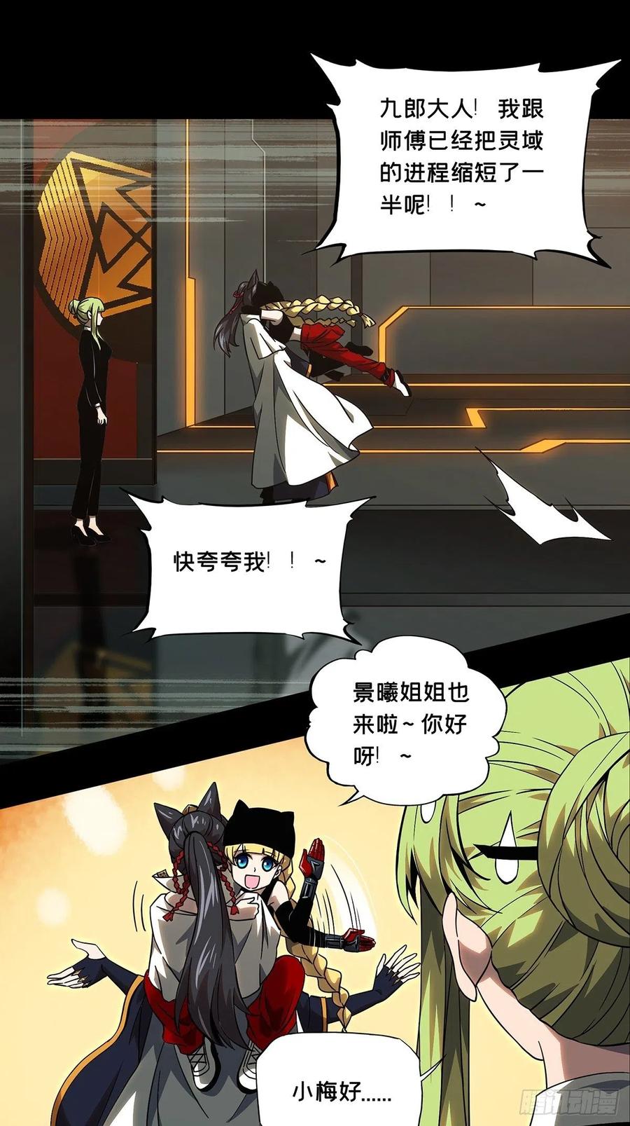 大象无形 第一百一十六章_灵域上 第14页
