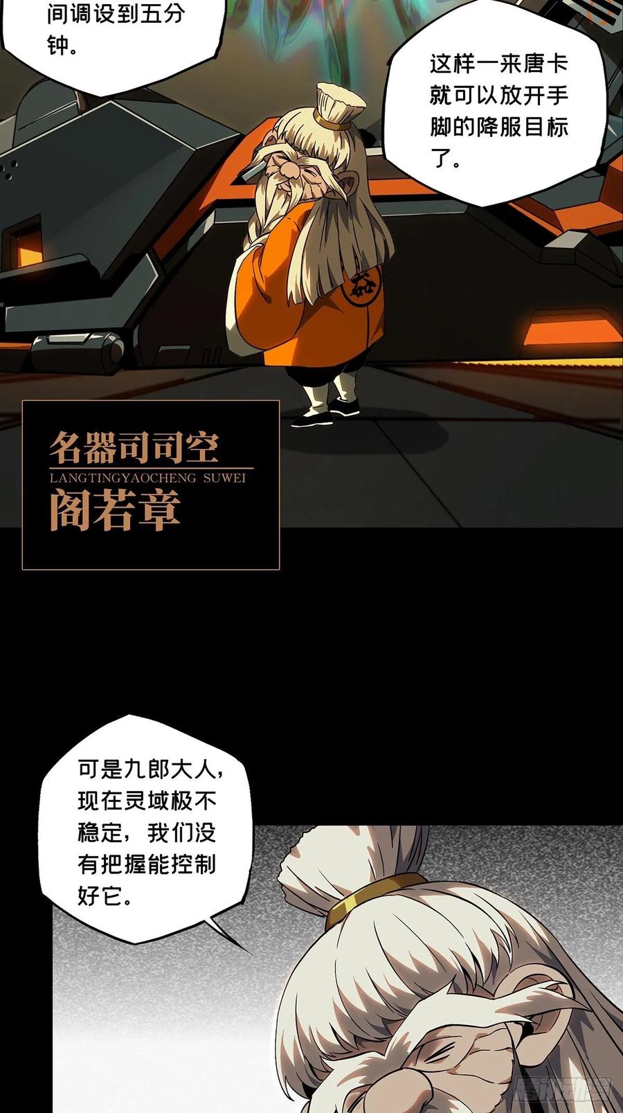 大象无形 第一百一十六章_灵域上 第21页
