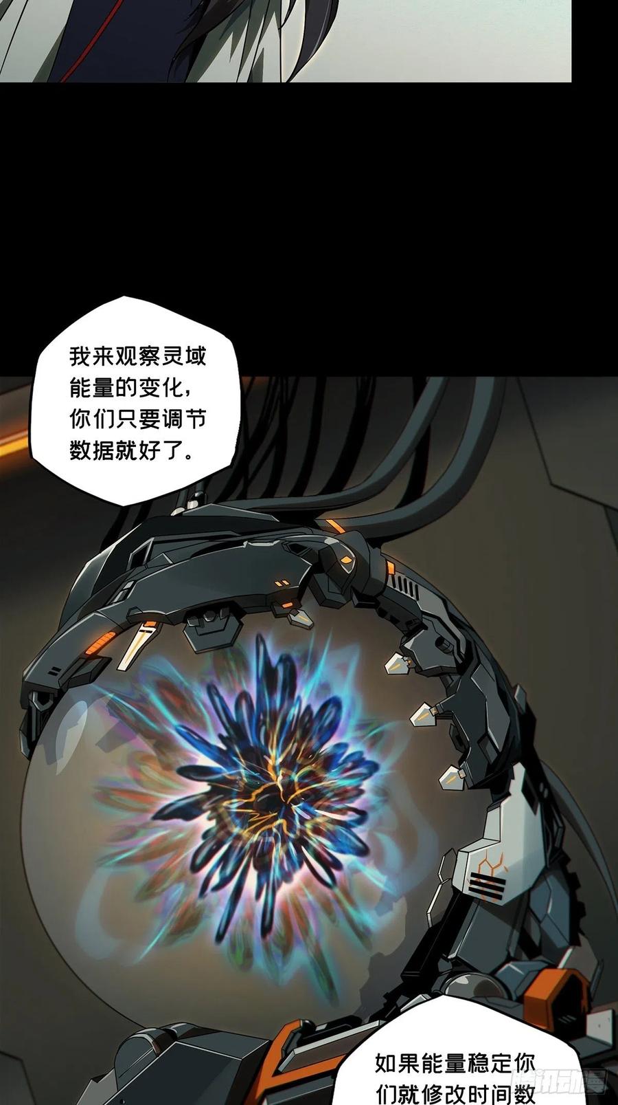 大象无形 第一百一十六章_灵域上 第23页