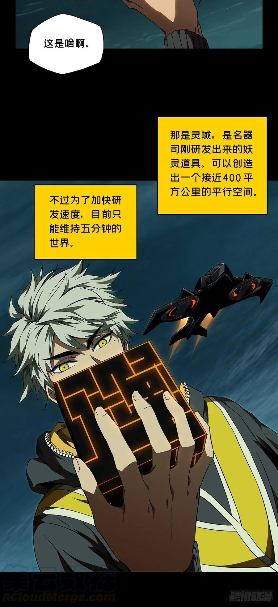 大象无形 第一百一十七章_灵域中 第29页