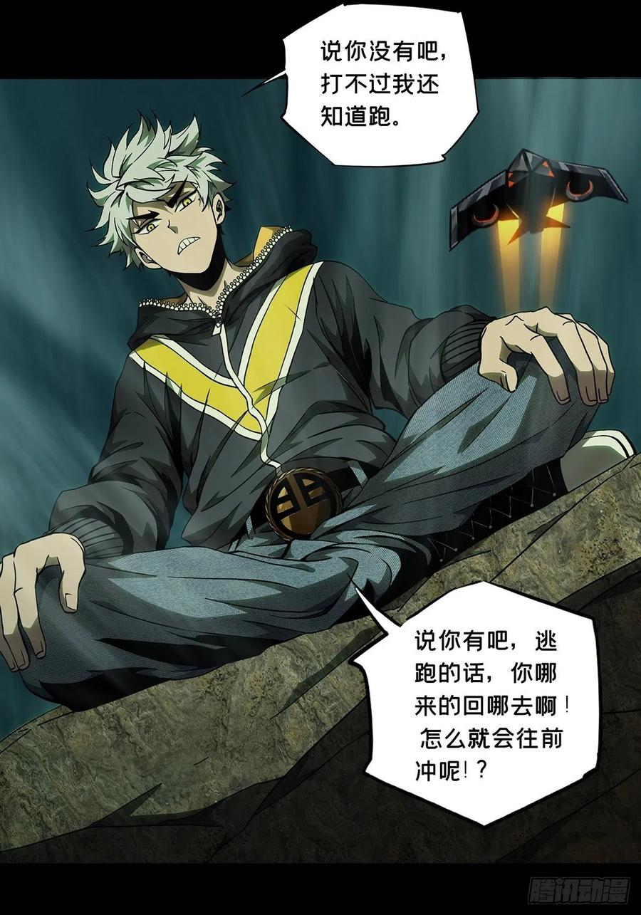 大象无形 第一百一十七章_灵域中 第11页