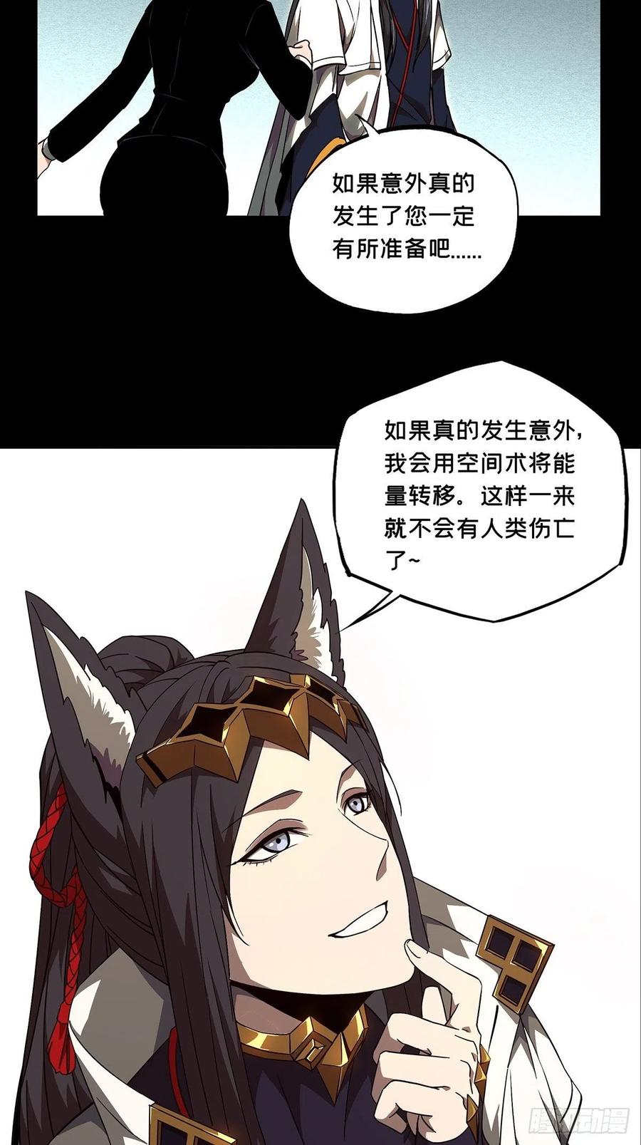 大象无形 第一百一十七章_灵域中 第24页