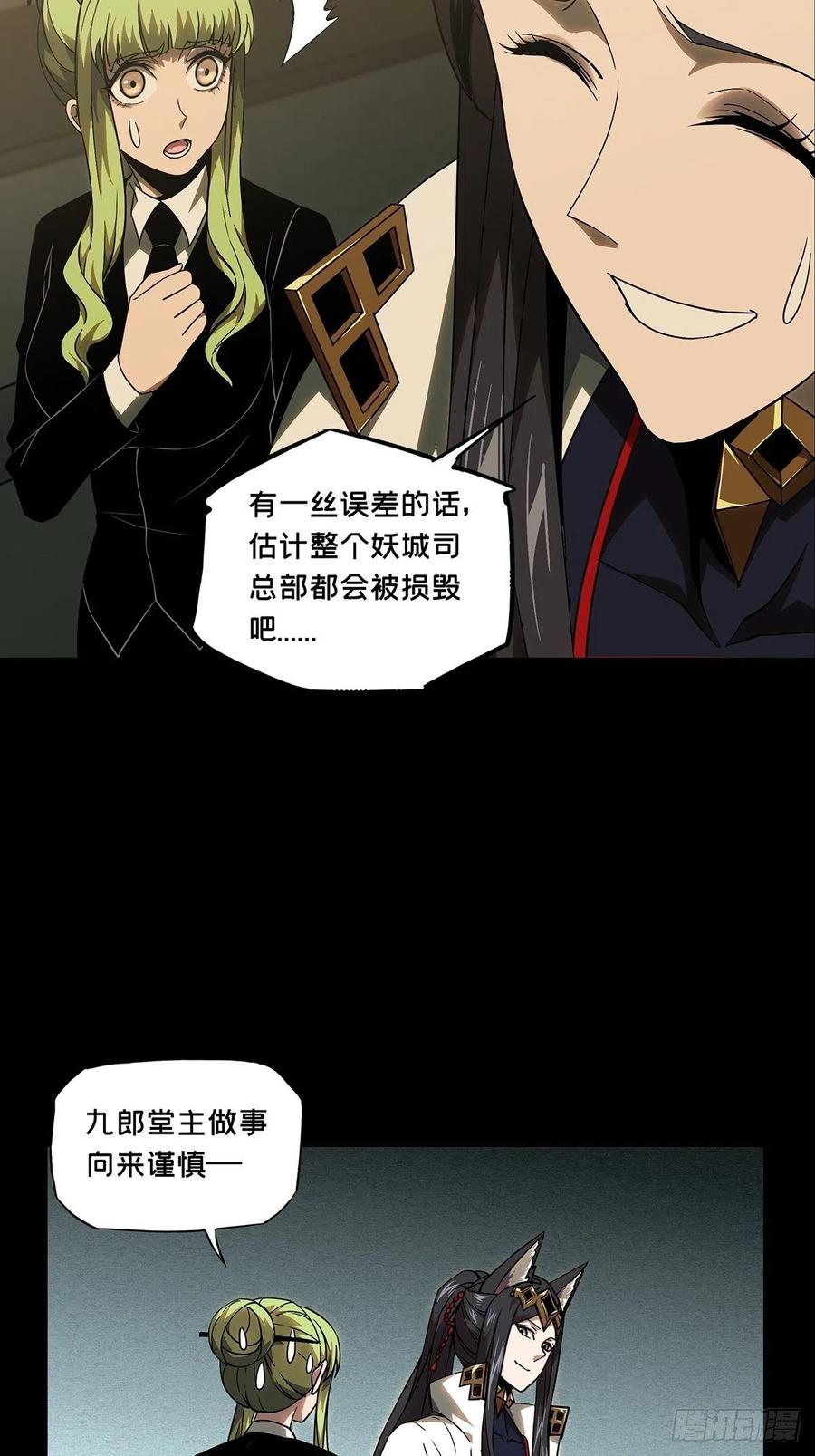 大象无形 第一百一十七章_灵域中 第23页