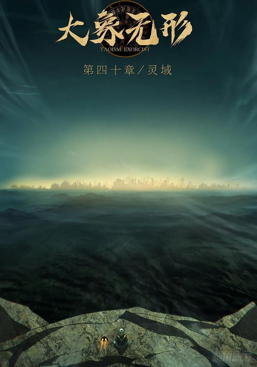 大象无形 第一百一十七章_灵域中 第14页
