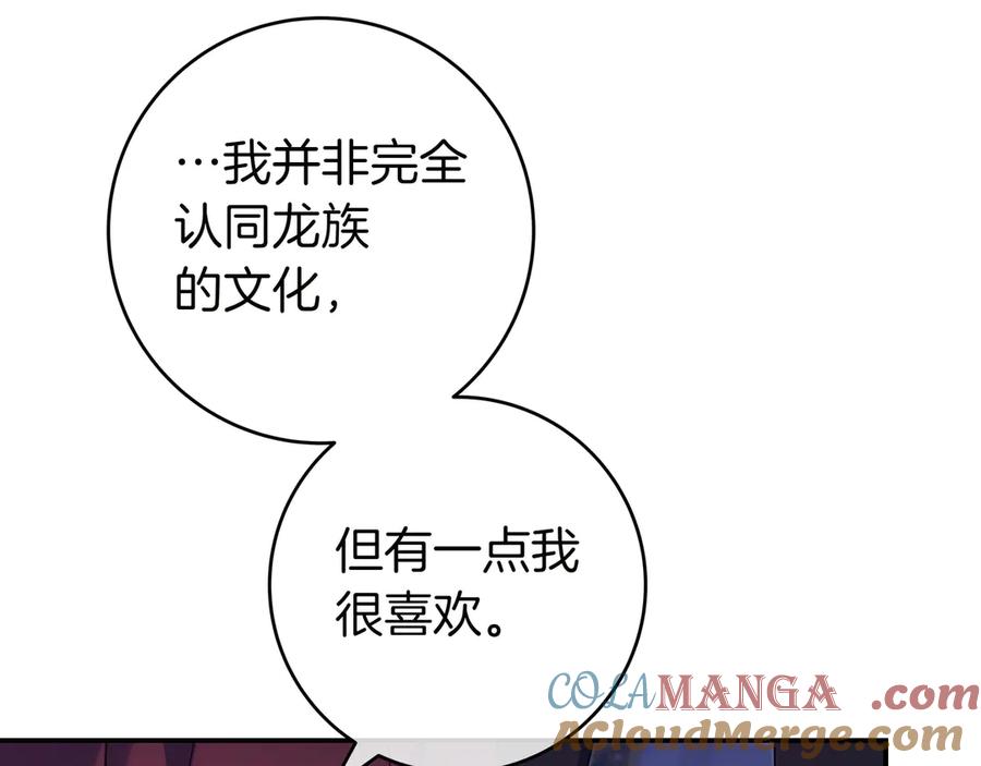 《只想在反派爸爸身边躺平》第11话 让人不快 第141页