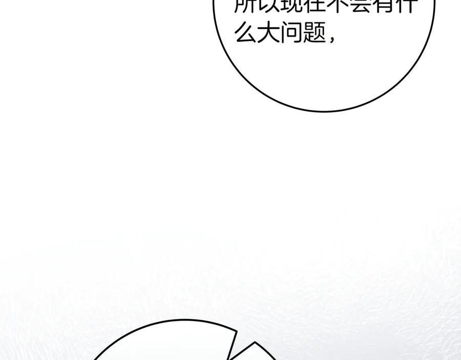 《只想在反派爸爸身边躺平》第11话 让人不快 第138页