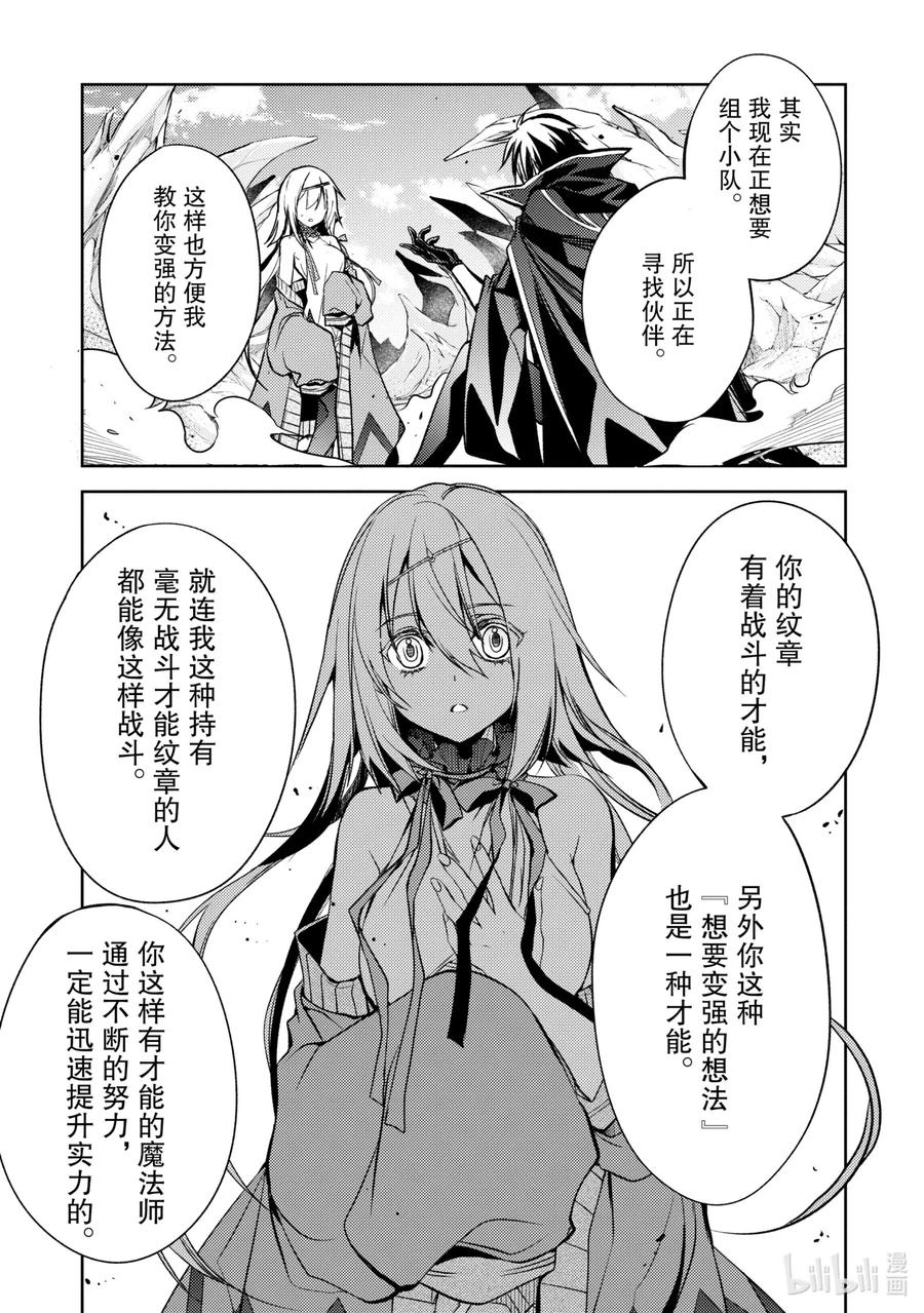 《歼灭魔导的最强贤者 无才的贤者，穷极魔导登峰造极》3-4 最强贤者，传道授业 第14页