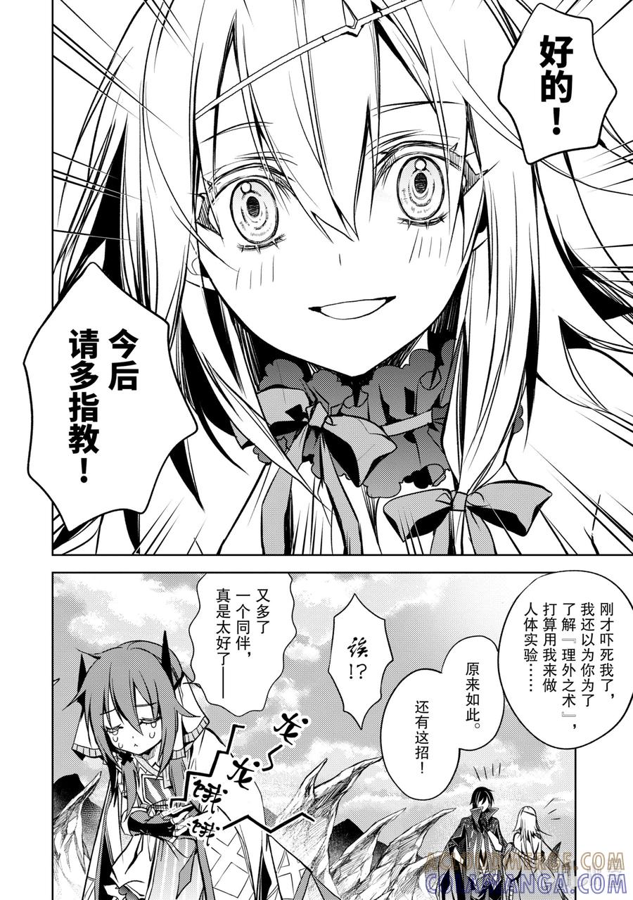 《歼灭魔导的最强贤者 无才的贤者，穷极魔导登峰造极》3-4 最强贤者，传道授业 第15页
