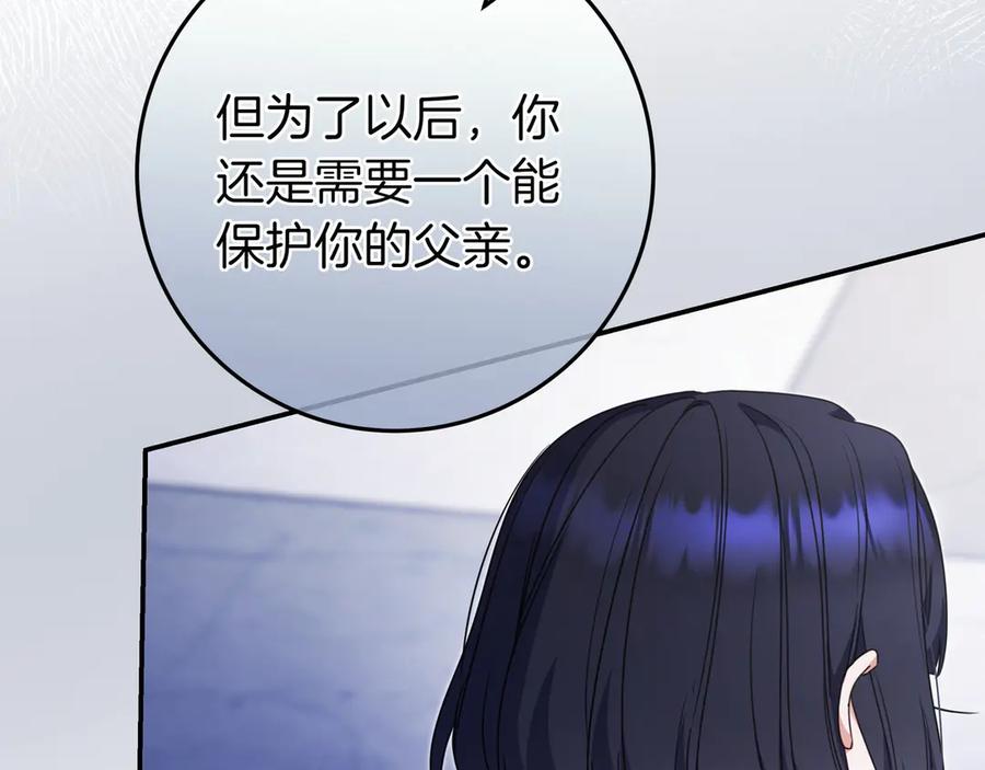 《只想在反派爸爸身边躺平》第11话 让人不快 第139页