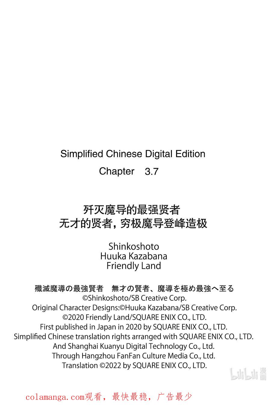 《歼灭魔导的最强贤者 无才的贤者，穷极魔导登峰造极》3-4 最强贤者，传道授业 第16页