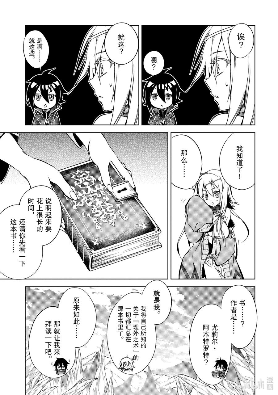 《歼灭魔导的最强贤者 无才的贤者，穷极魔导登峰造极》3-4 最强贤者，传道授业 第12页