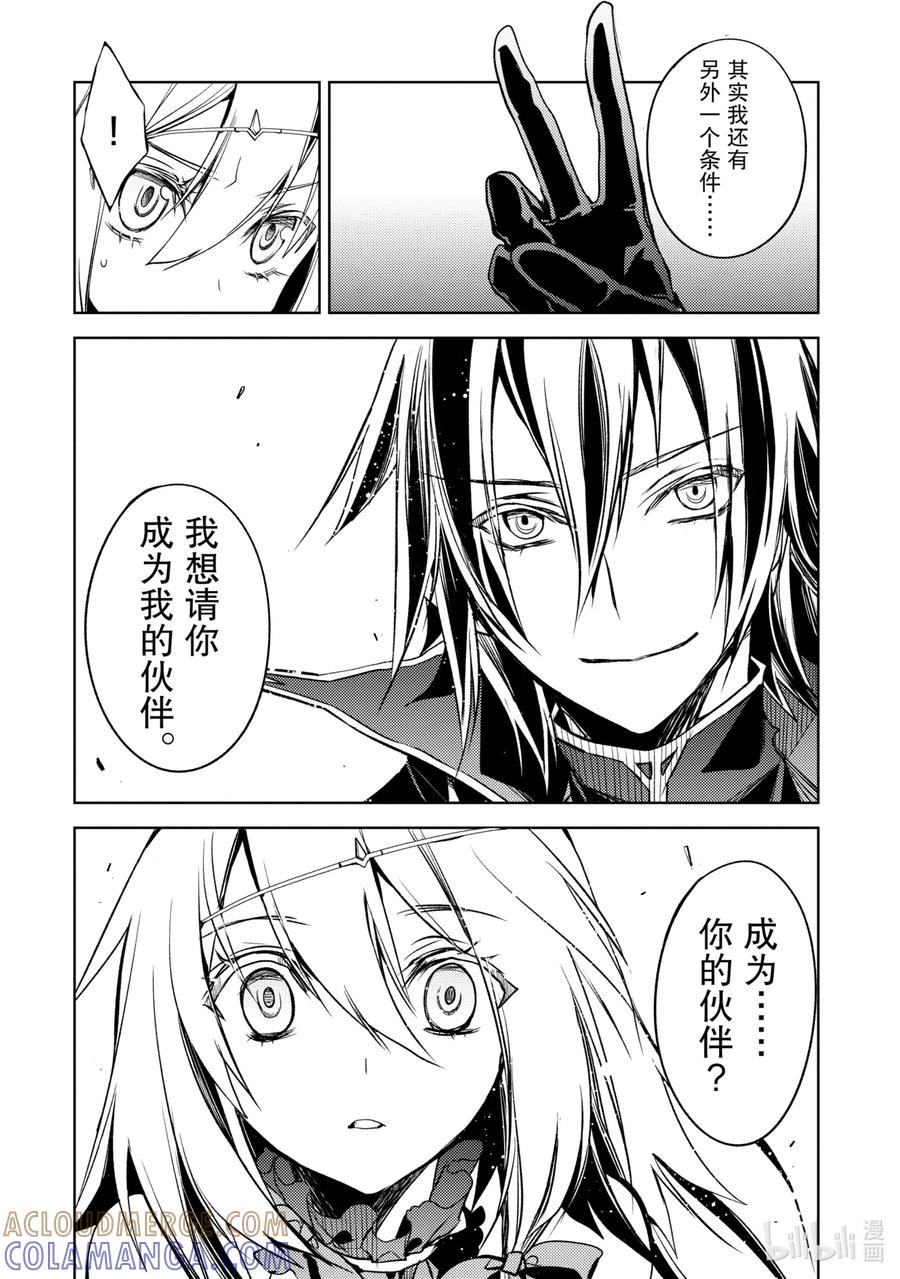 《歼灭魔导的最强贤者 无才的贤者，穷极魔导登峰造极》3-4 最强贤者，传道授业 第13页