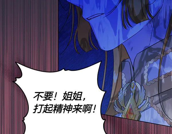 坏蛋们的掌上千金 - 第120话 真正的恶魔 - 第119张图