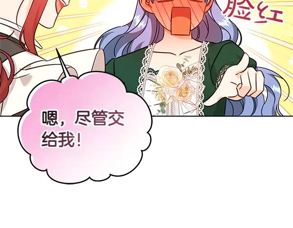 坏蛋们的掌上千金 - 第121话 单枪匹马 - 第54张图