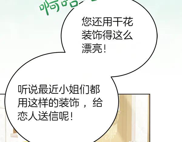 坏蛋们的掌上千金 - 第121话 单枪匹马 - 第48张图