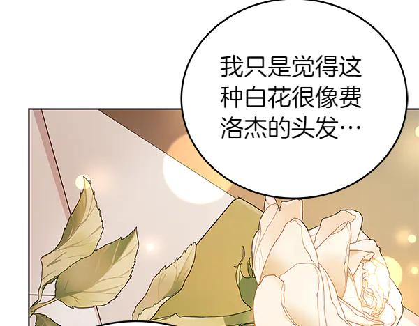 坏蛋们的掌上千金 - 第121话 单枪匹马 - 第51张图