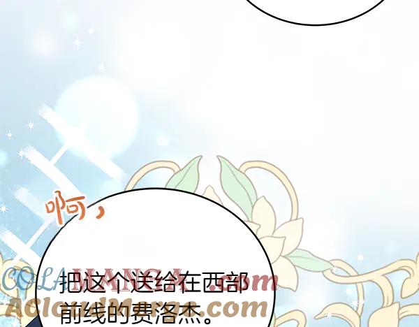 坏蛋们的掌上千金 - 第121话 单枪匹马 - 第45张图