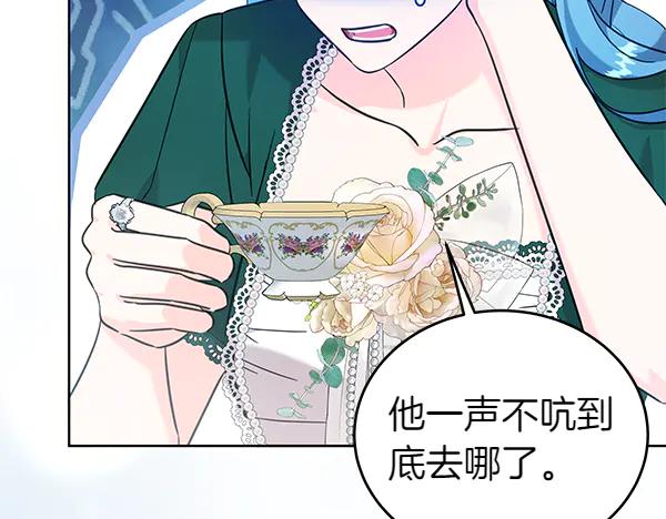 坏蛋们的掌上千金 - 第121话 单枪匹马 - 第44张图