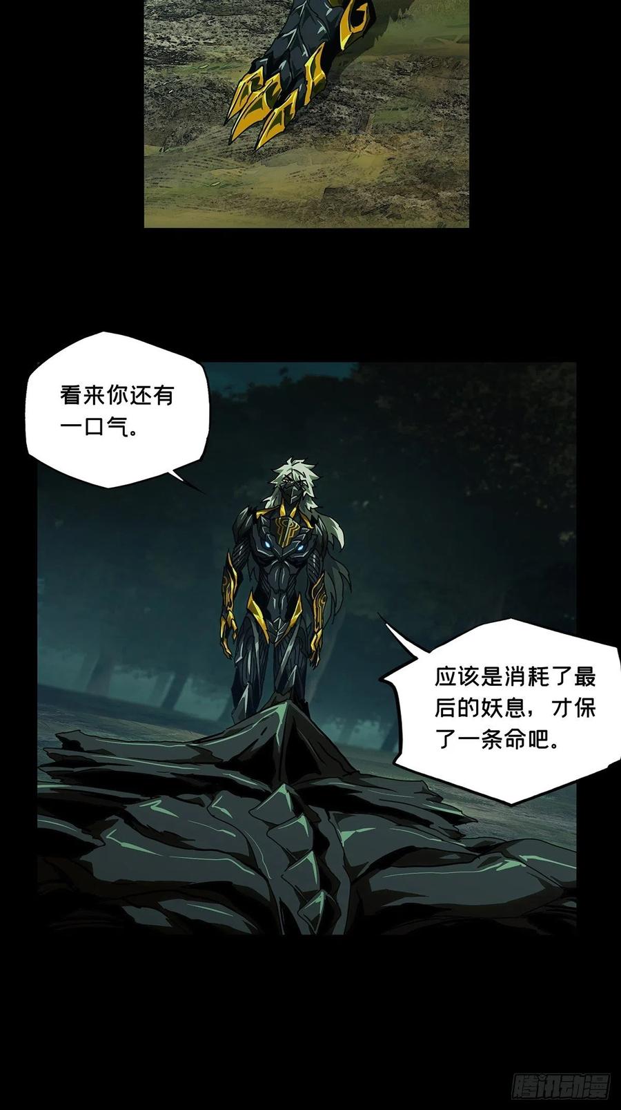 大象无形 第一百二十三章_解惑中 第30页