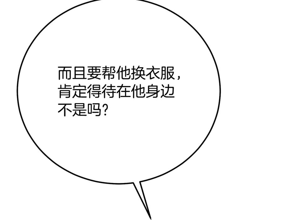 穿越成怪物太子的夫人 外传 第2话 拉近关系 第139页