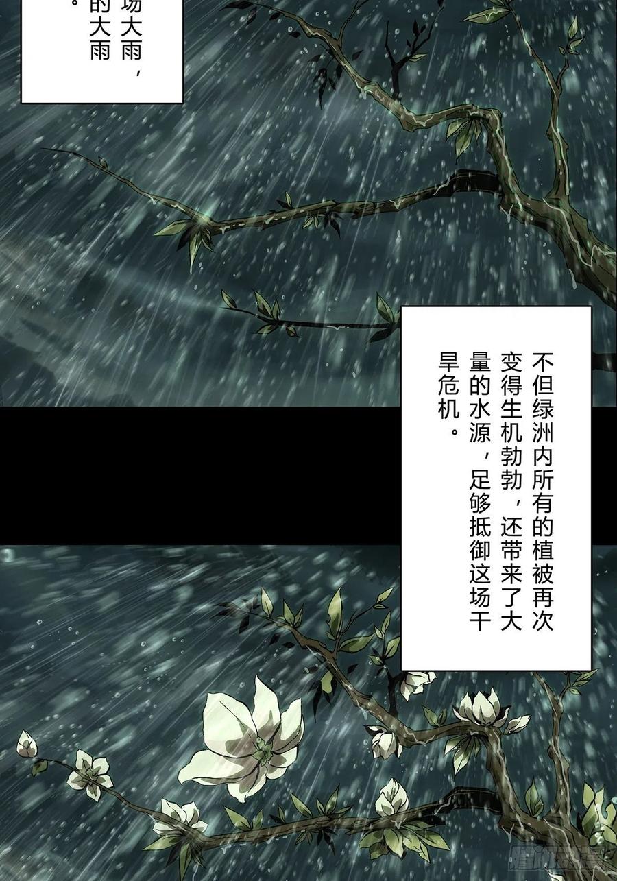 大象无形 第一百二十七章_情感下 第14页