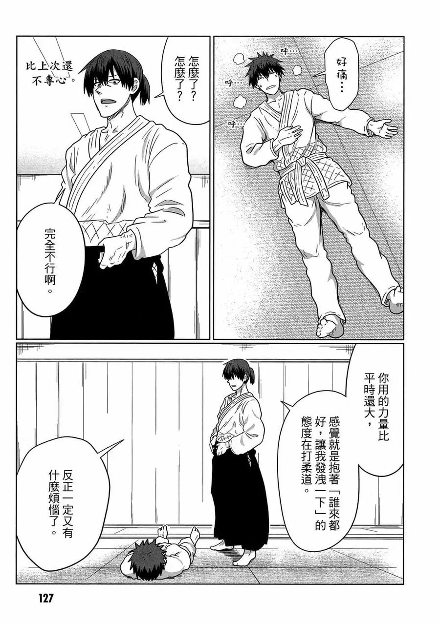 宇崎酱想要玩耍 第07卷 第128页
