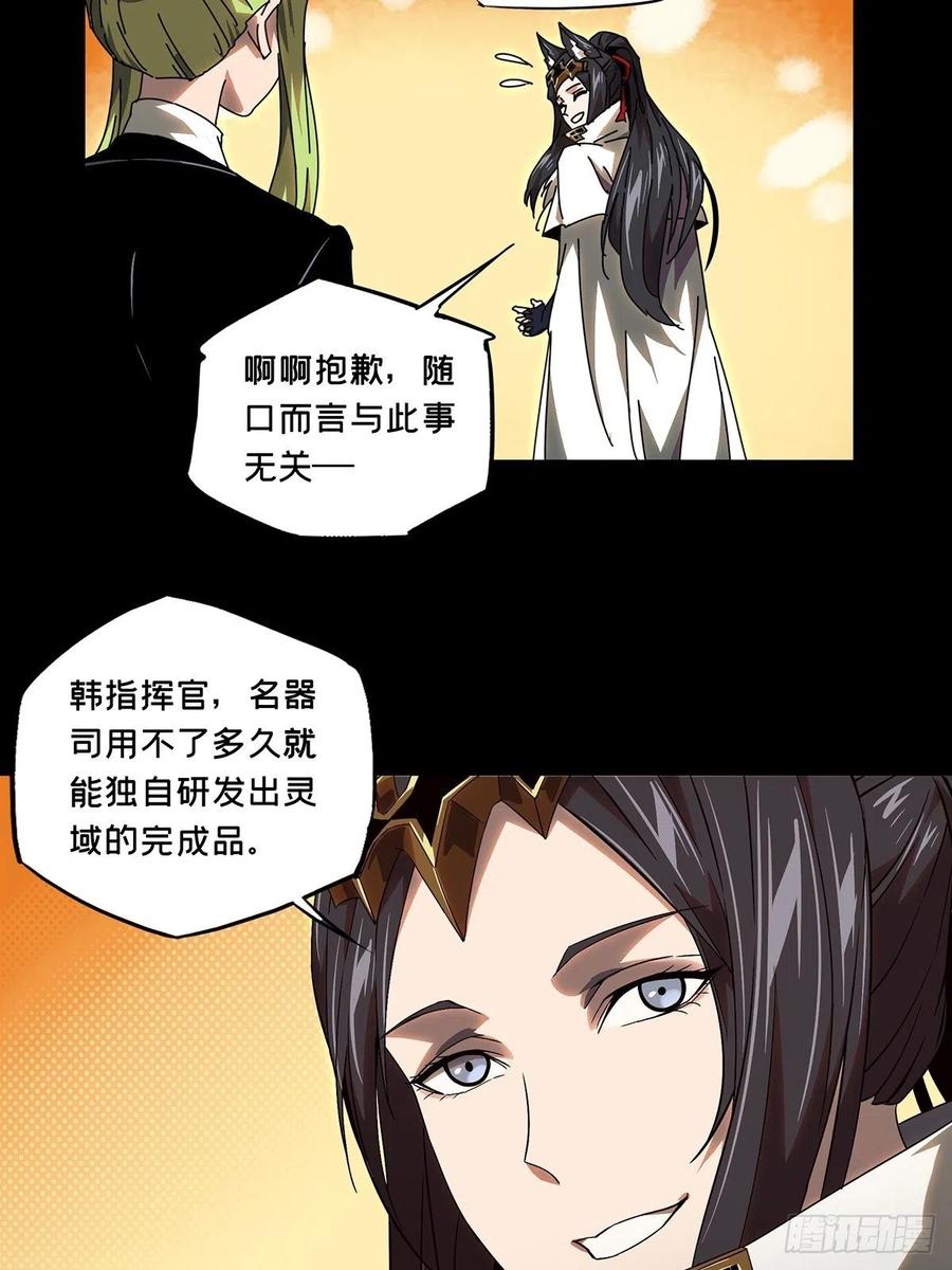 大象无形 第一百三十章_情愫下 第20页