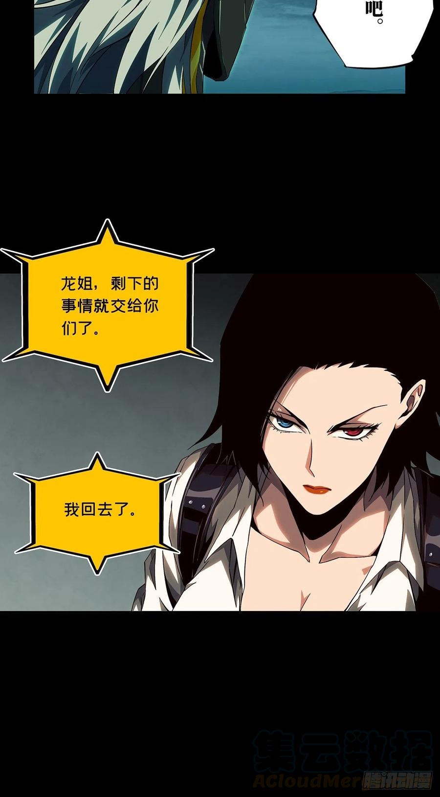 大象无形 第一百三十章_情愫下 第9页