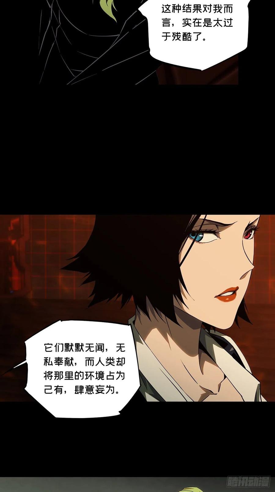 大象无形 第一百三十章_情愫下 第14页