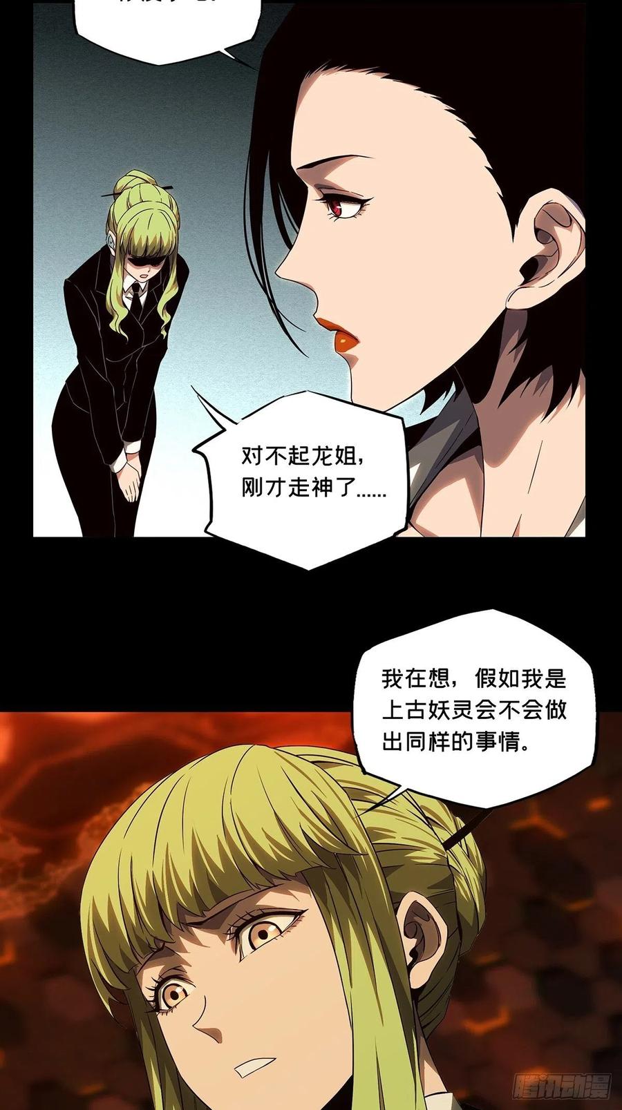 大象无形 第一百三十章_情愫下 第12页