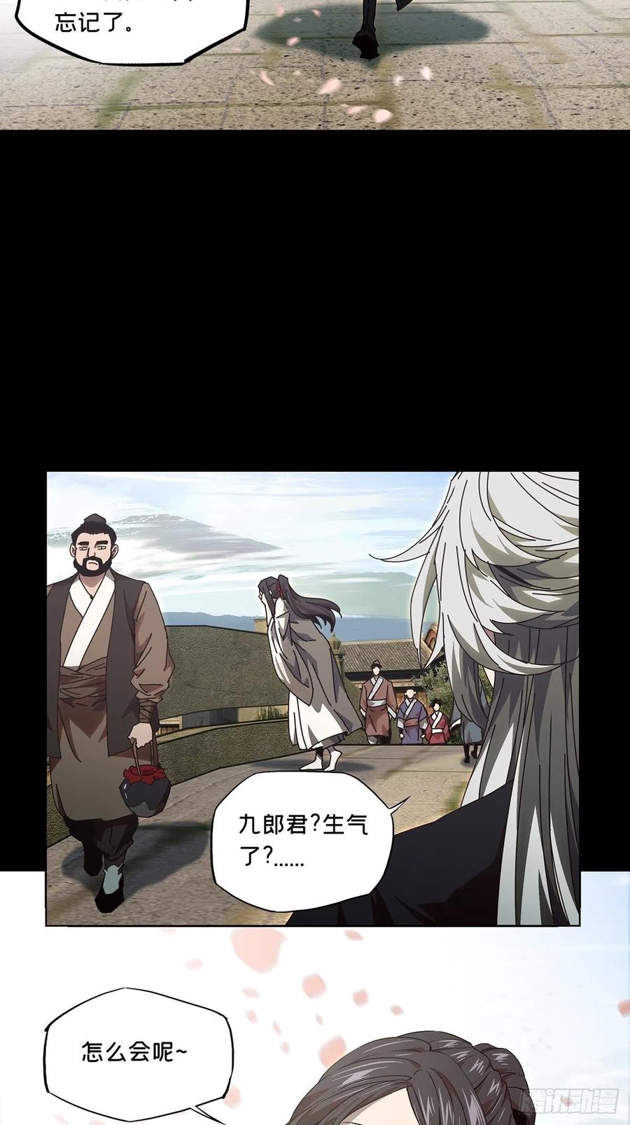 大象无形 第一百三十一章_黄九郎上 第16页