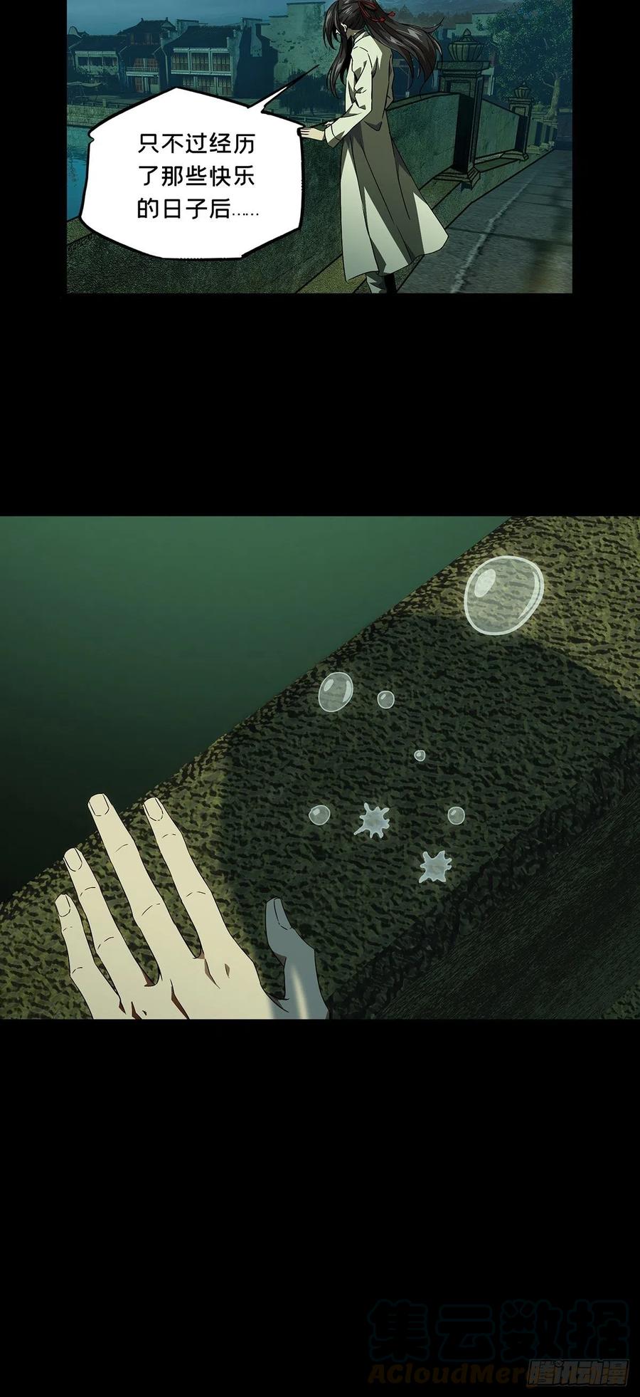 大象无形 第一百三十一章_黄九郎上 第9页