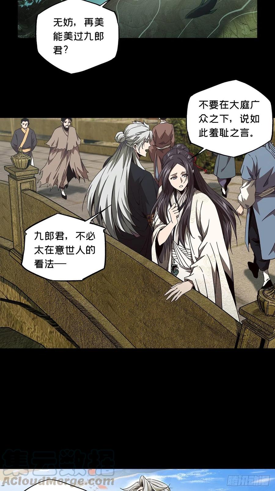 大象无形 第一百三十一章_黄九郎上 第21页