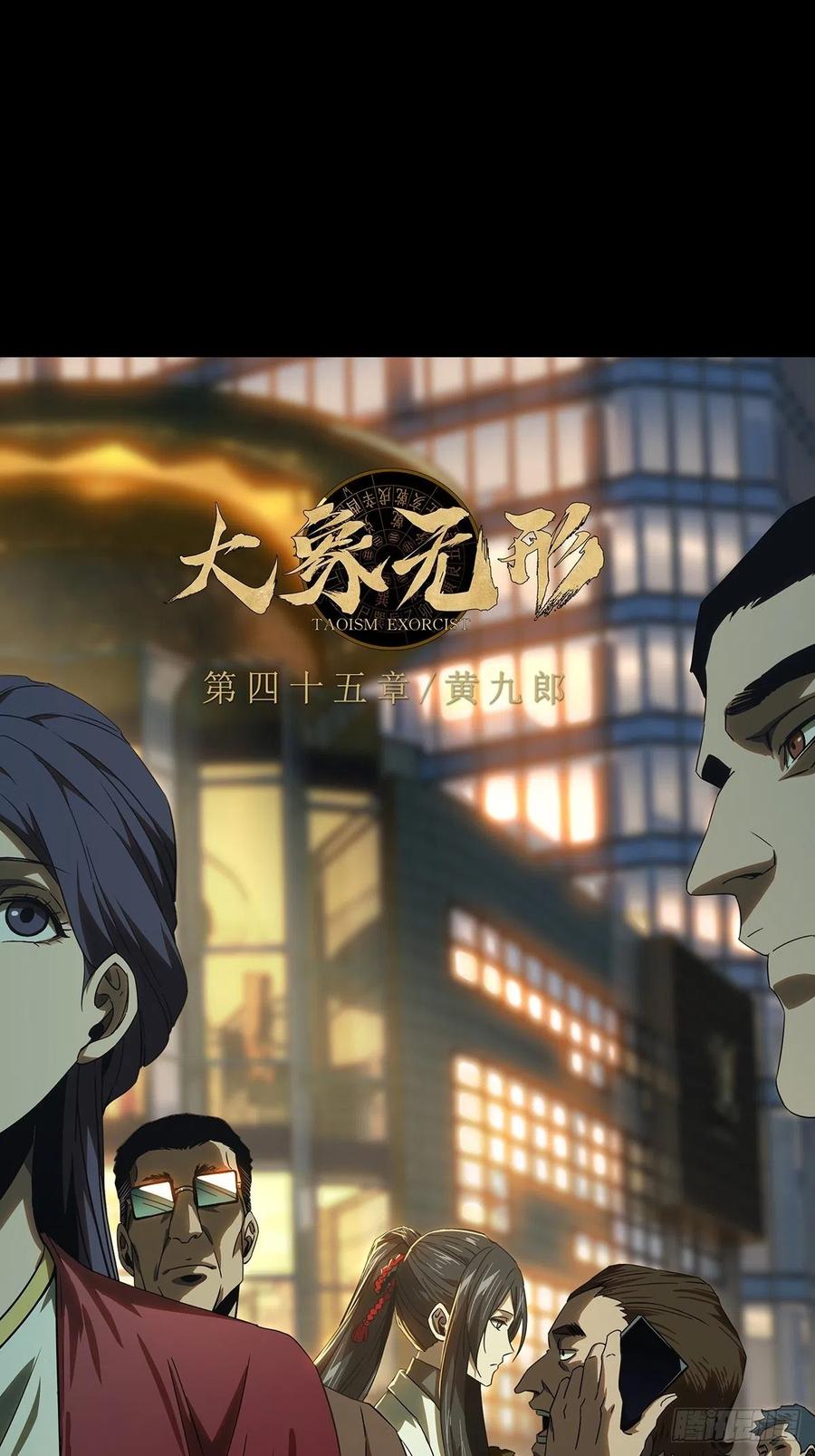 大象无形 第一百三十一章_黄九郎上 第4页