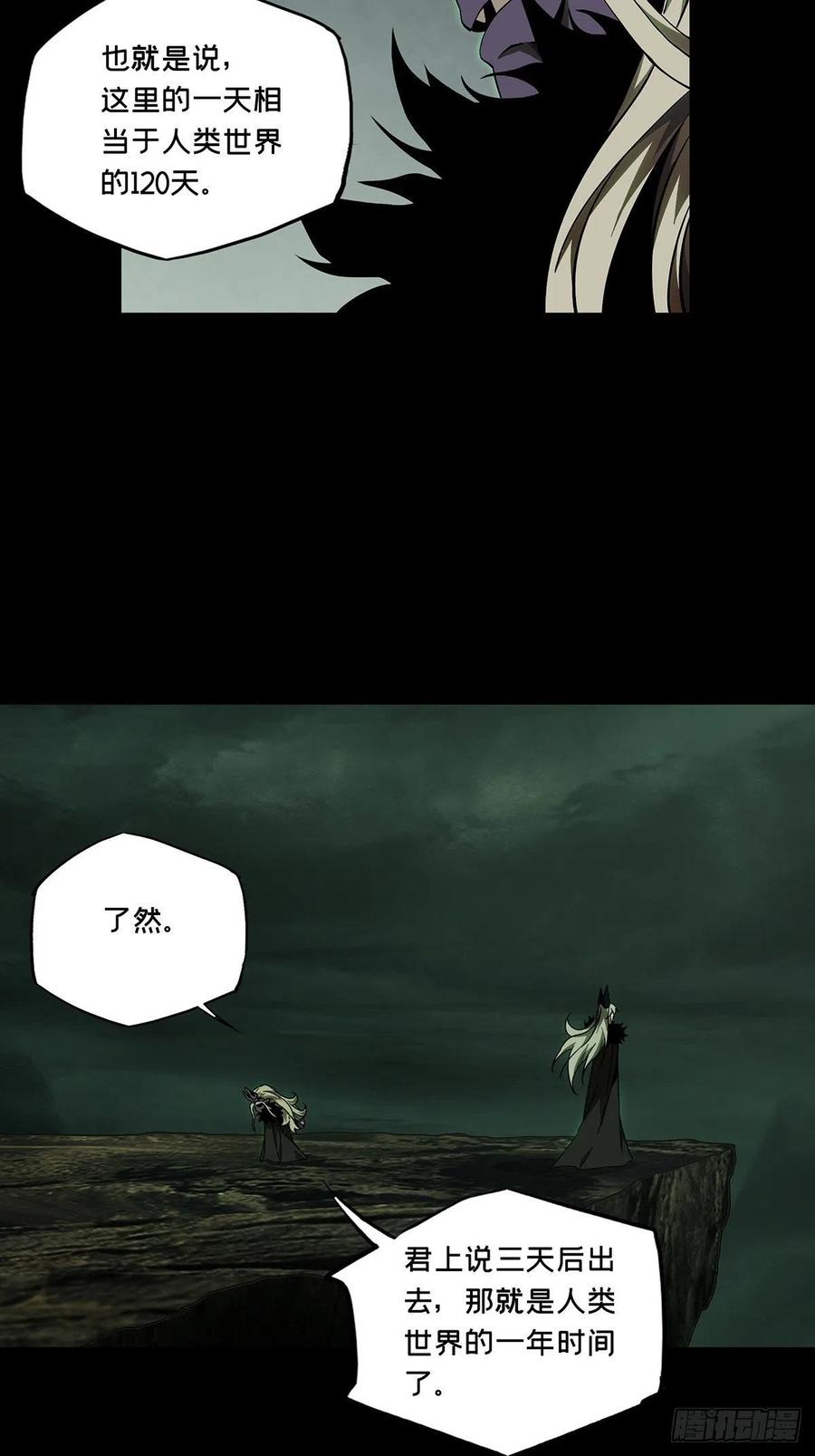 大象无形 第一百三十二章_黄九郎中 第8页