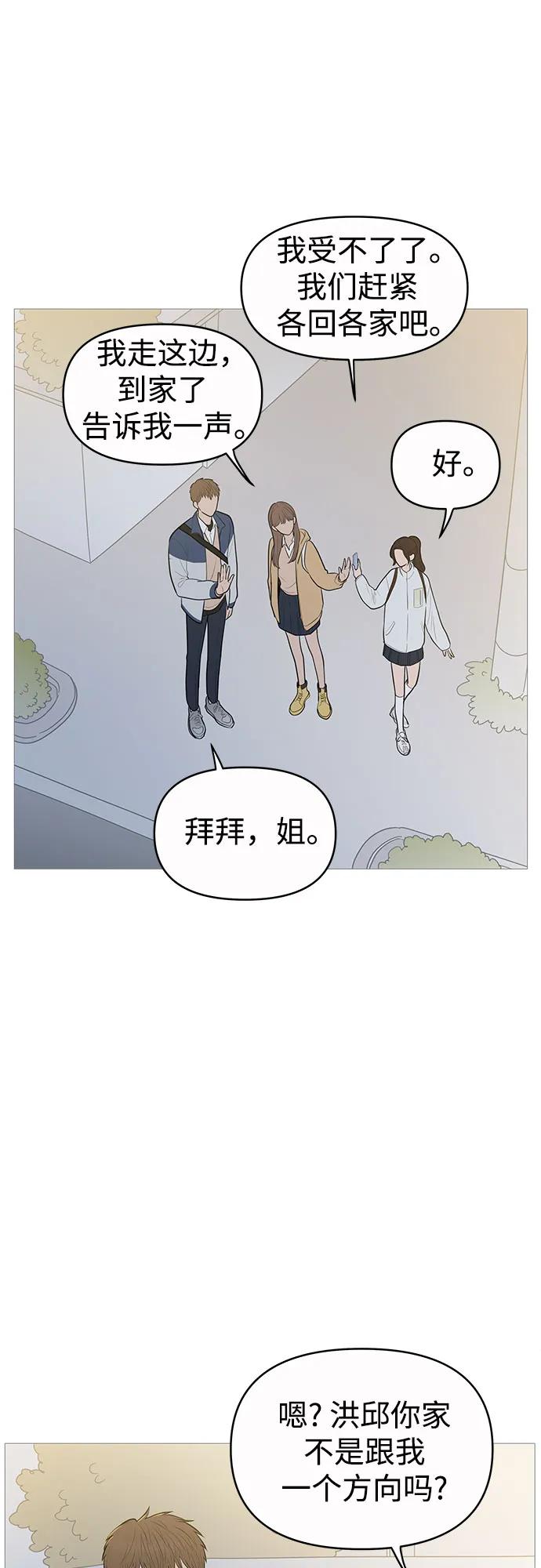 你的微笑是陷阱 - 第133话 - 第29张图