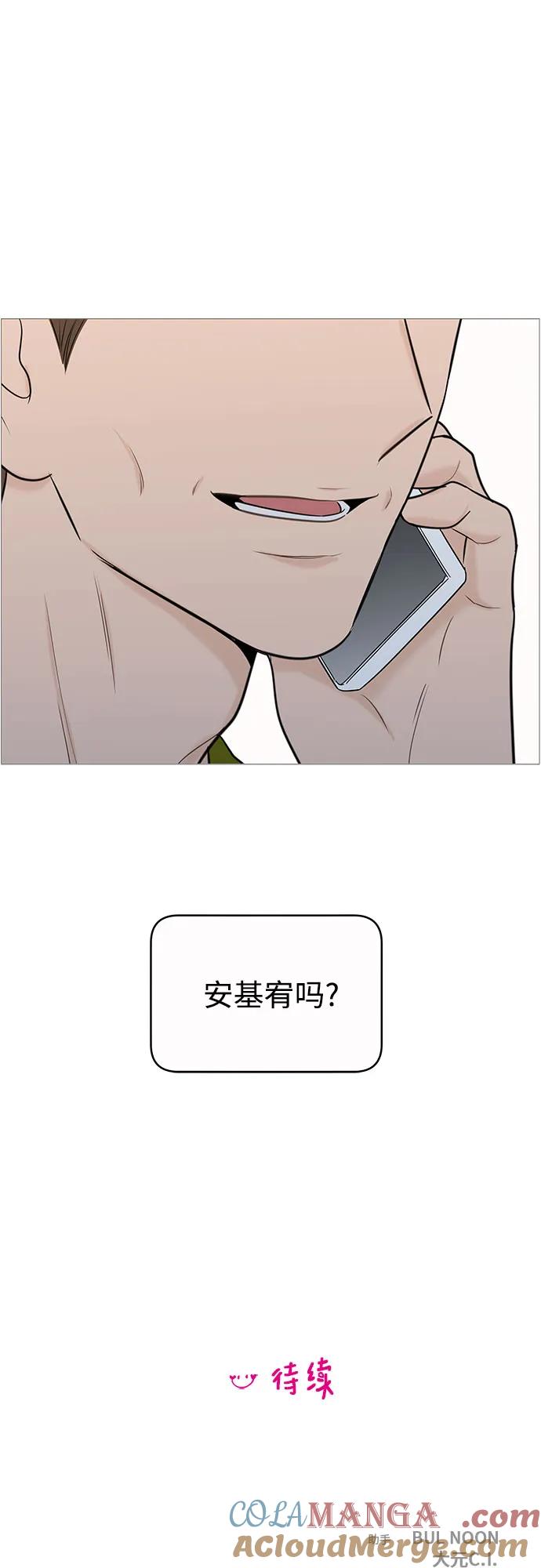 你的微笑是陷阱 - 第133话 - 第49张图