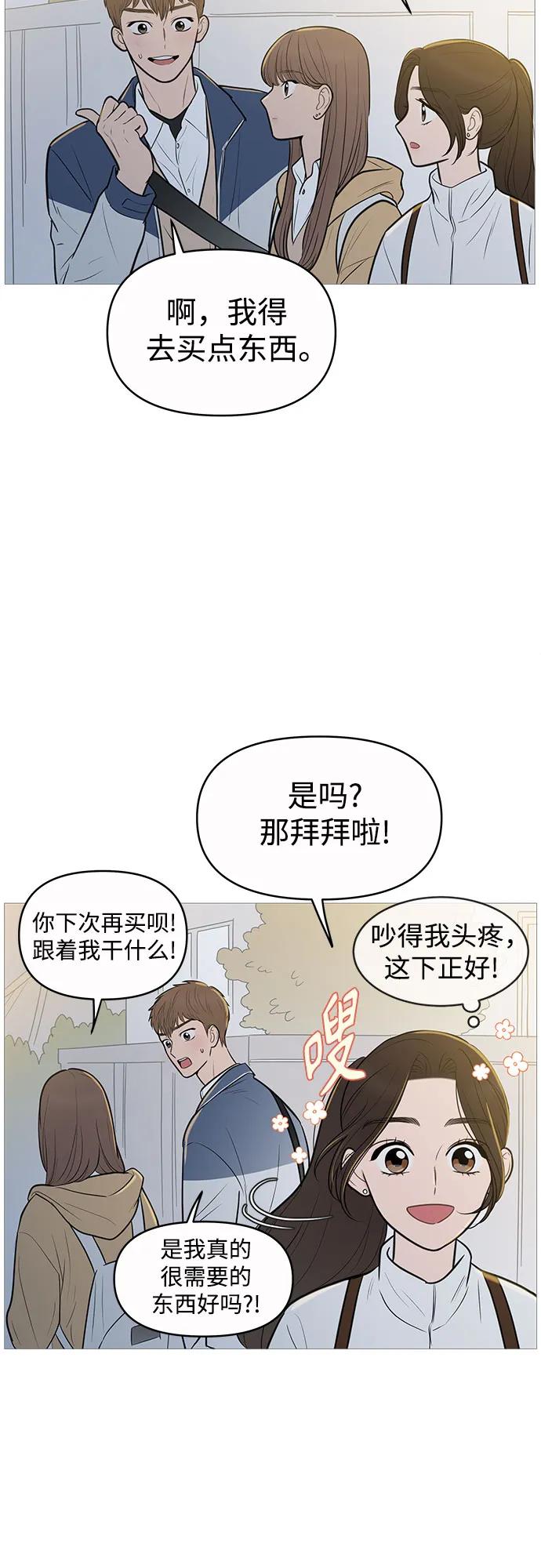 你的微笑是陷阱 - 第133话 - 第30张图