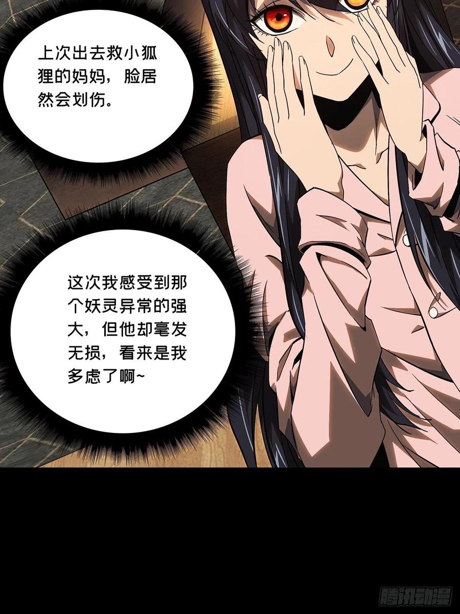 大象无形 第一百三十二章_黄九郎中 第44页