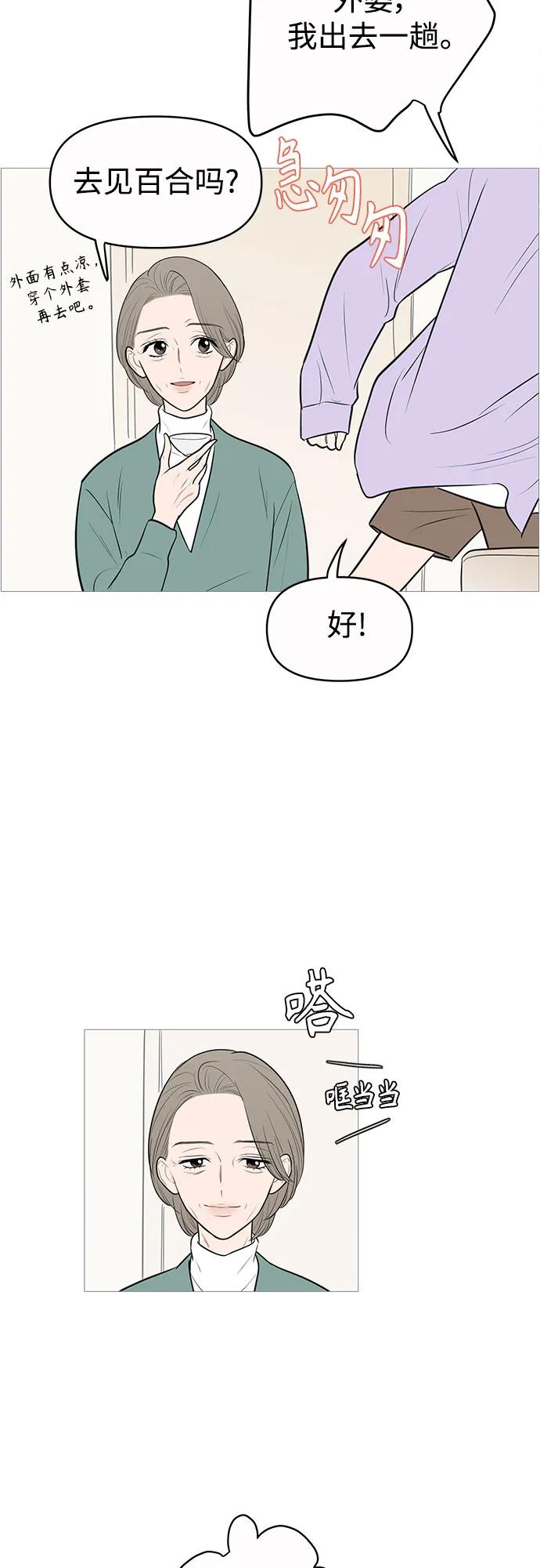 你的微笑是陷阱 - 第133话 - 第41张图