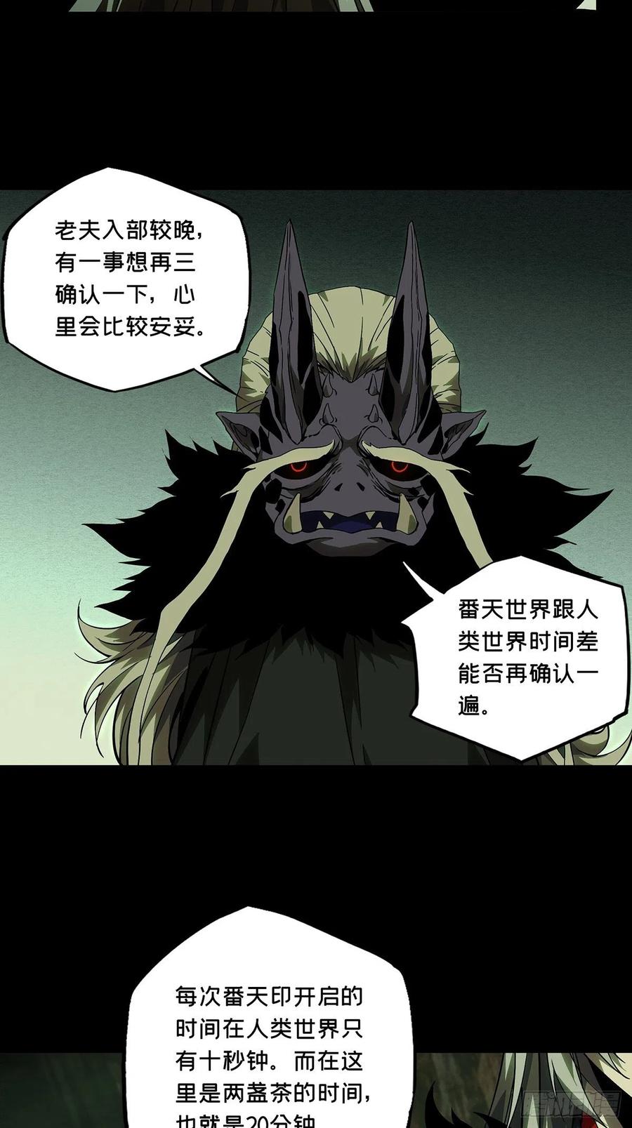 大象无形 第一百三十二章_黄九郎中 第6页
