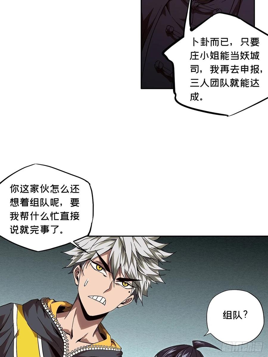 大象无形 第一百三十三章_黄九郎下 第11页