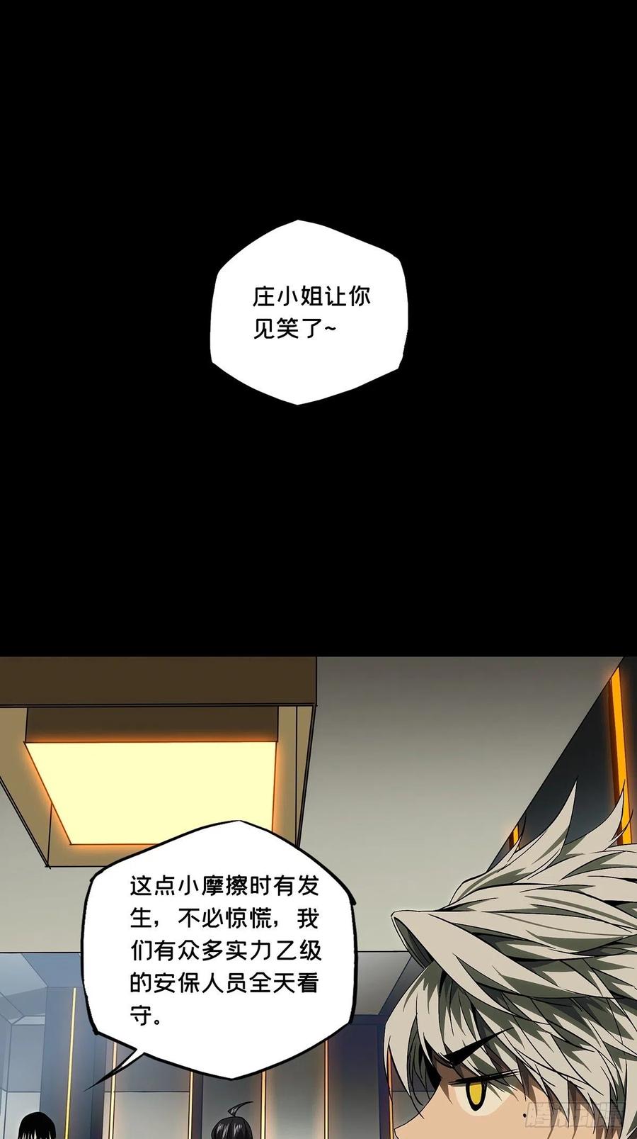 大象无形 第一百三十四章_任务上 第12页