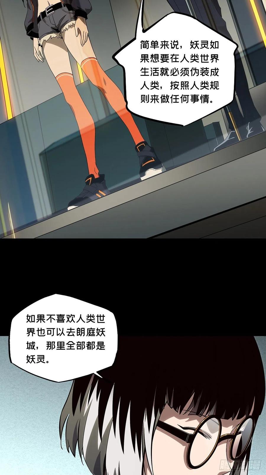 大象无形 第一百三十四章_任务上 第14页