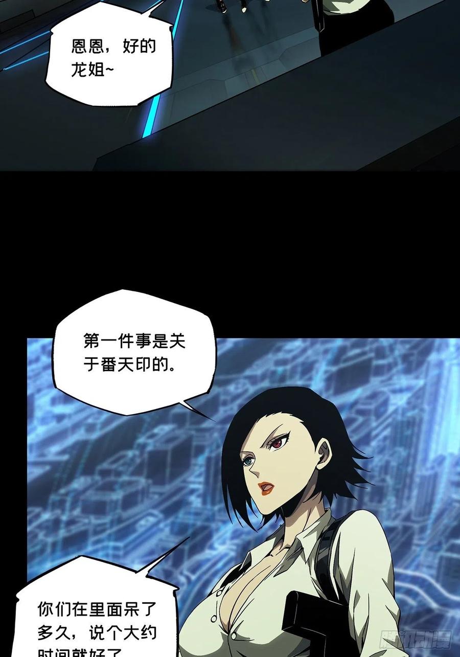 大象无形 第一百三十四章_任务上 第28页