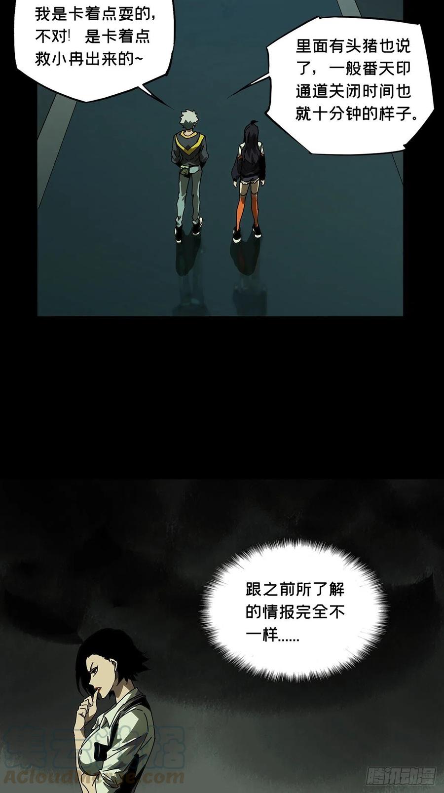 大象无形 第一百三十四章_任务上 第33页