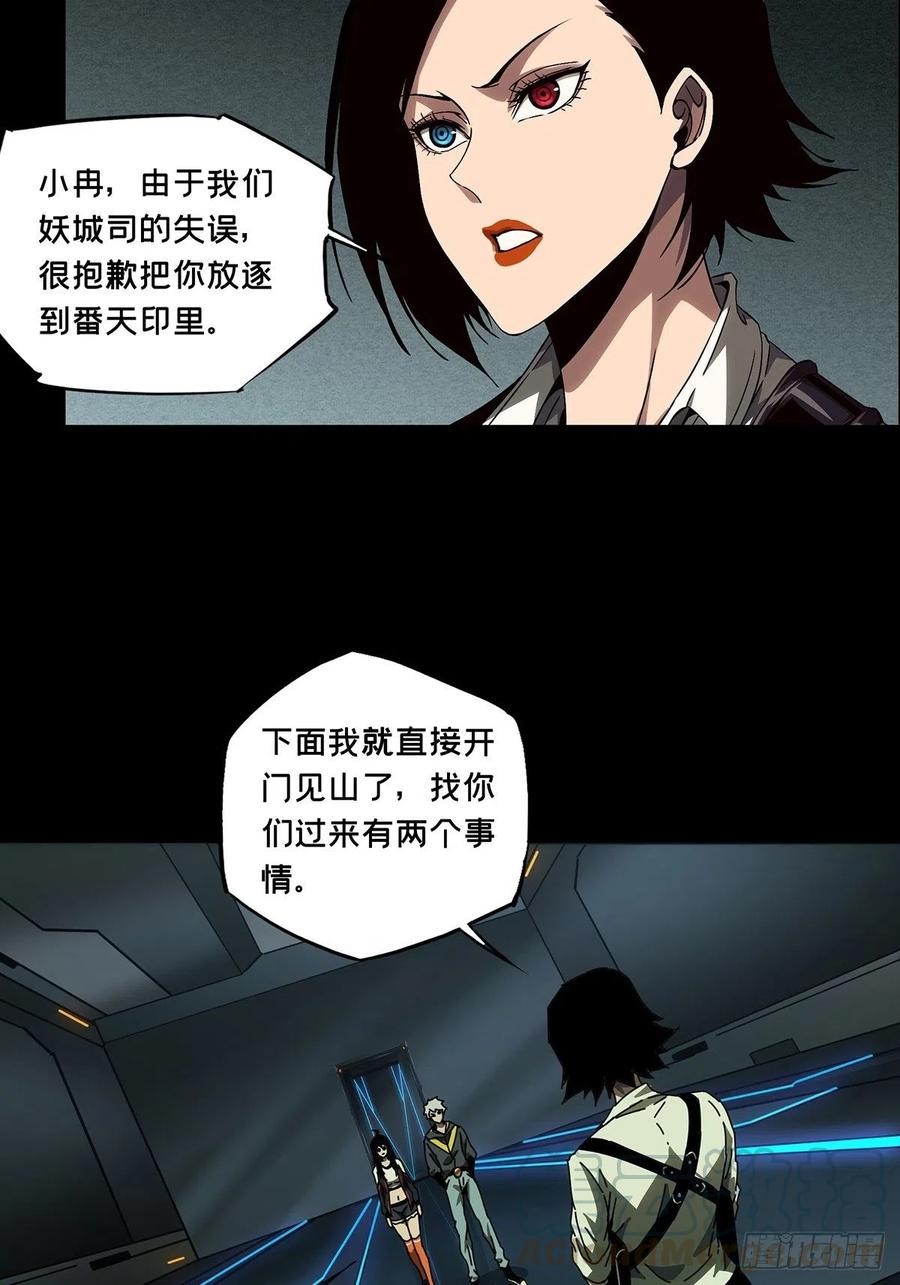 大象无形 第一百三十四章_任务上 第27页