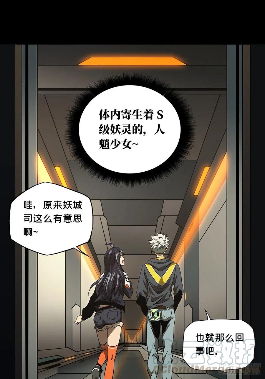 大象无形 第一百三十四章_任务上 第23页